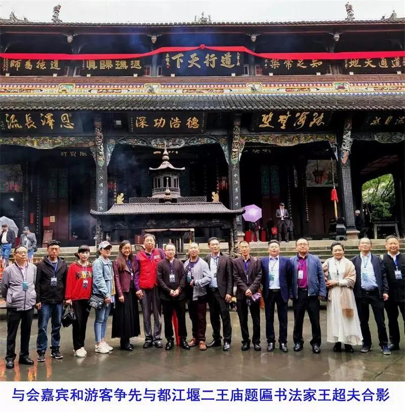 王超夫为都江堰二王庙正殿题匾“道行天下”获殊荣